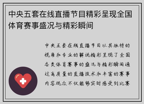 中央五套在线直播节目精彩呈现全国体育赛事盛况与精彩瞬间