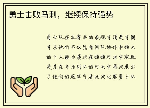 勇士击败马刺，继续保持强势