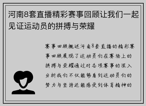河南8套直播精彩赛事回顾让我们一起见证运动员的拼搏与荣耀