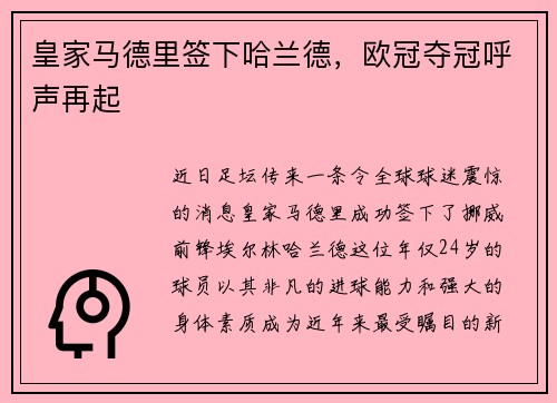 皇家马德里签下哈兰德，欧冠夺冠呼声再起