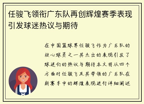 任骏飞领衔广东队再创辉煌赛季表现引发球迷热议与期待